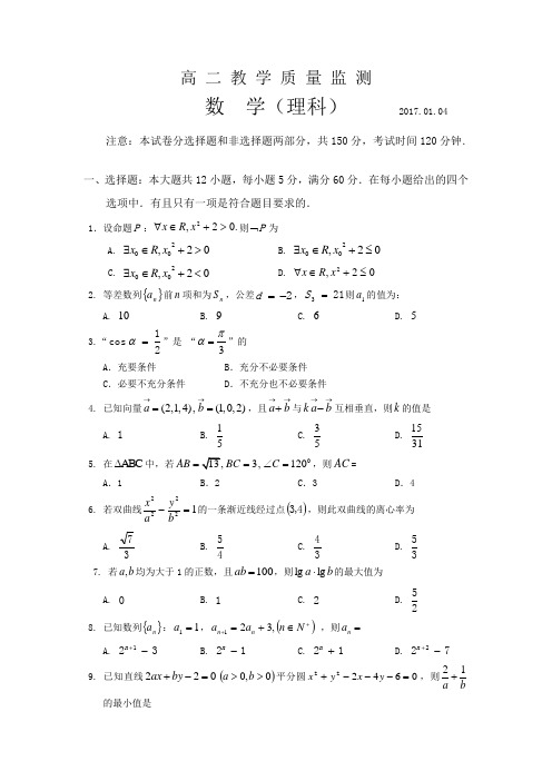 广东省深圳市南山区2016-2017学年高二上学期期末教学质量监测数学理试题 ( word版含答案)