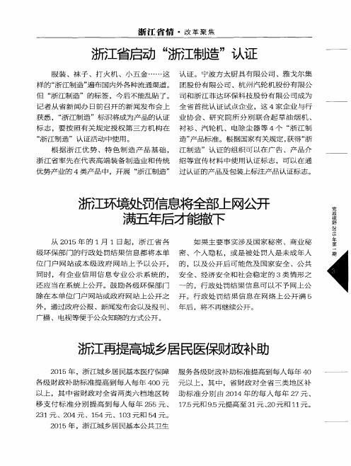 浙江省启动“浙江制造”认证