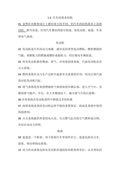 汽车实用英语课文翻译