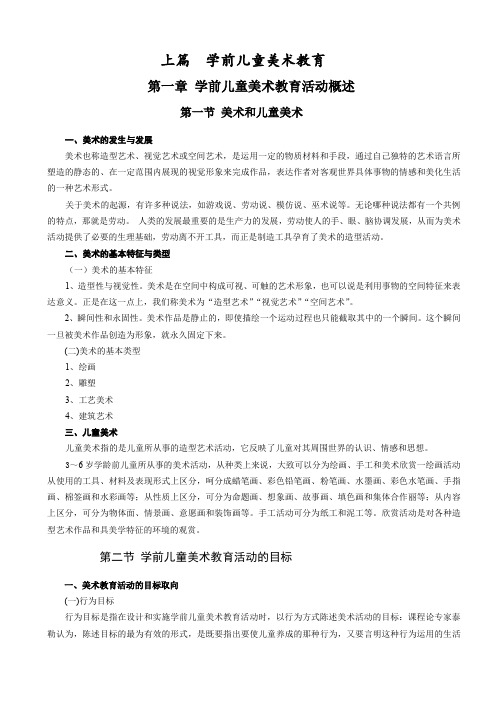 学前儿童艺术教育复习资料