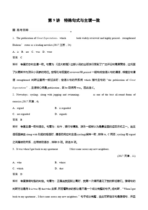 2018年高考英语：专题一 语法知识 第9讲含答案