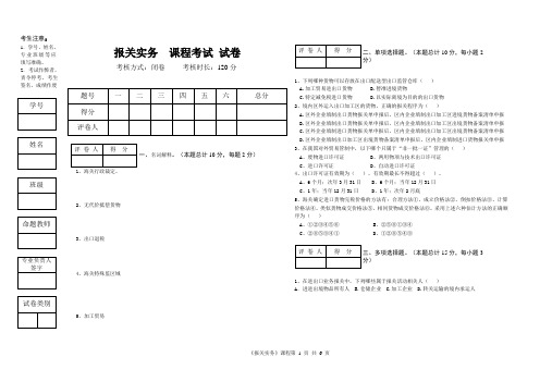 最新 报关实务课程期末考试试卷及答案