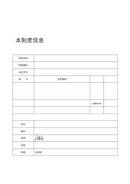 广东电网公司电网建设工程施工方案安全风险评估管理办法(1)