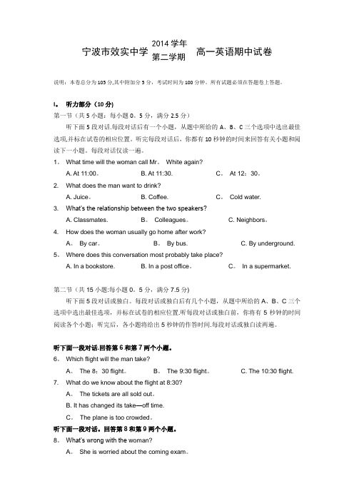 浙江省宁波市效实中学2014-2015学年高一下学期期中考试英语试题 含解析