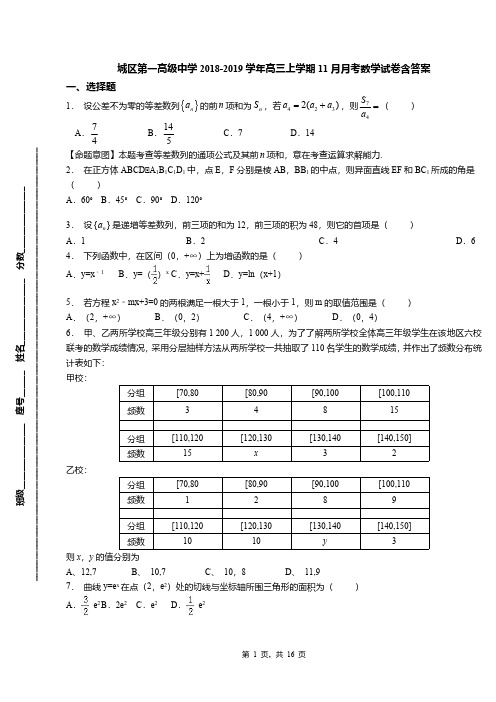 城区第一高级中学2018-2019学年高三上学期11月月考数学试卷含答案