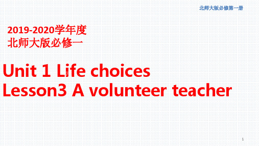 【新教材】北师大版英语必修一Unit1 Life ChoicesLesson-3 A volunteer teacher 课件