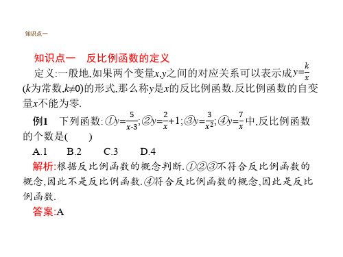 北师大版九年级数学上册教学课件：6.1反比例函数 (共18张PPT)