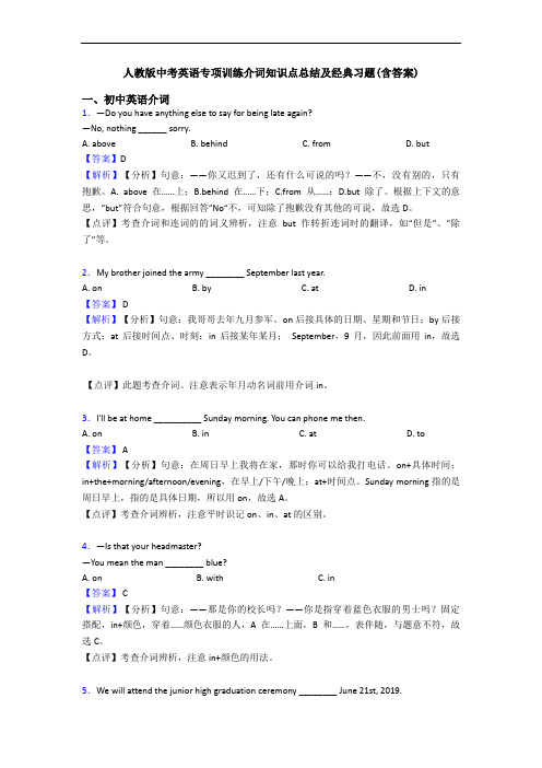 人教版中考英语专项训练介词知识点总结及经典习题(含答案)