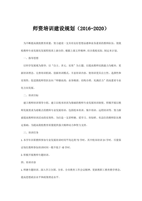 教师培训建设规划(十三五)