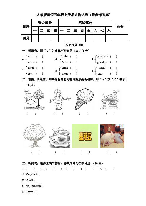 人教版英语五年级上册期末测试卷及参考答案