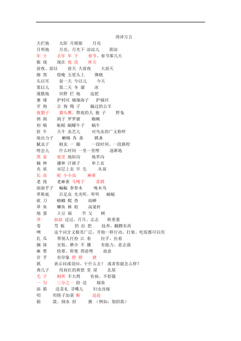 最新山东菏泽方言话上课讲义