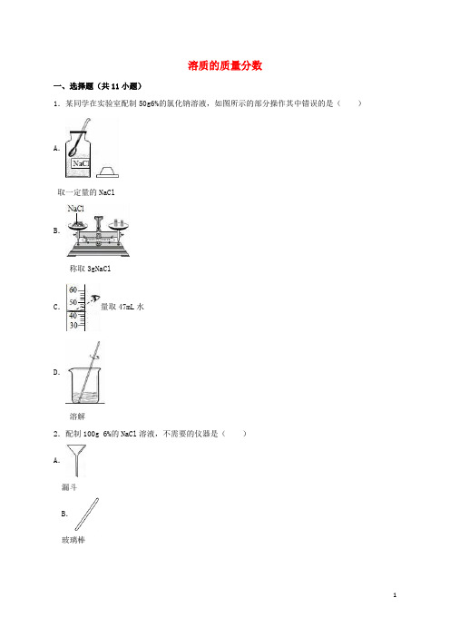 中考化学专项练习 溶质的质量分数(含解析)