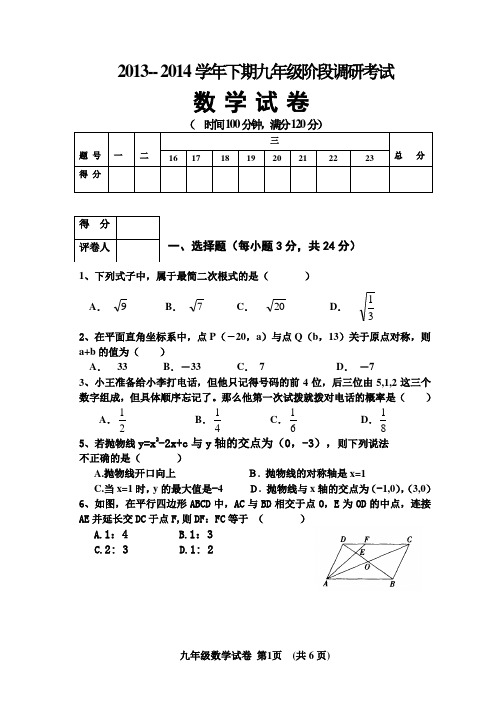 2014-2015阶段考试数学试卷