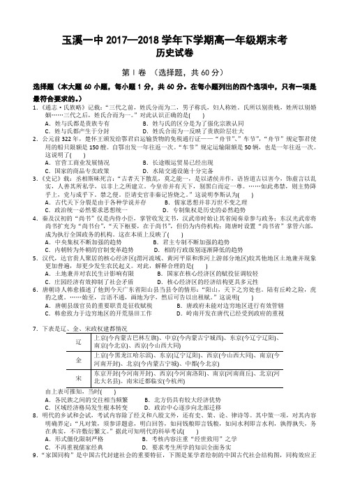 云南省玉溪市一中2017-2018学年高一下学期期末考试历史试题 Word版含答案