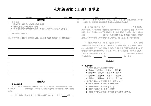 七年级语文(上册)导学案