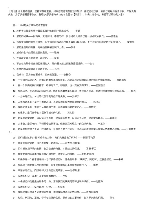 关于梦想与成功的名言警句【三篇】