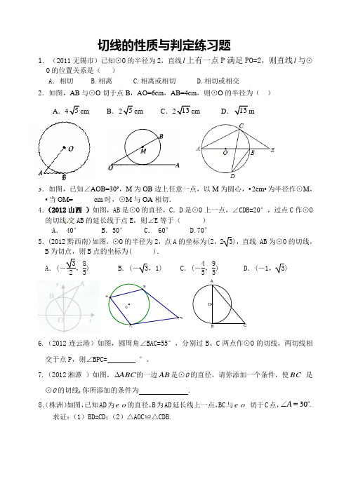 切线的性质与判定练习题