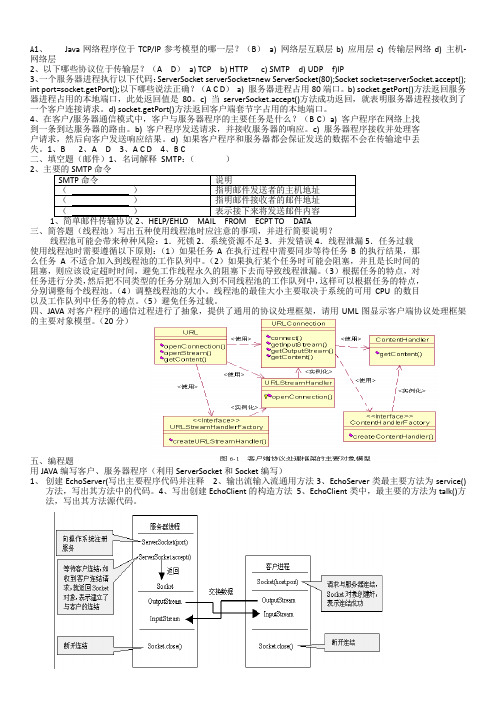 java网络编程试卷及答案