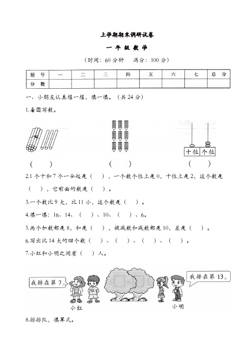 一年级上册数学期末测试卷2及答案  苏教版