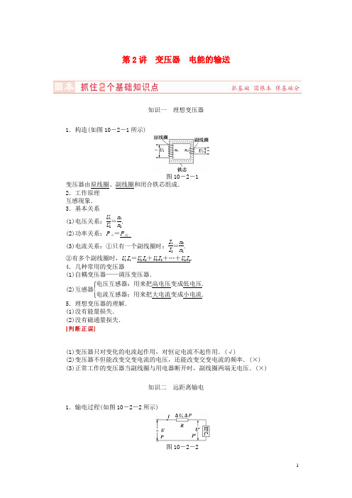 河南省高考物理总复习讲义 第10章 第2讲 变压器 电能的输送