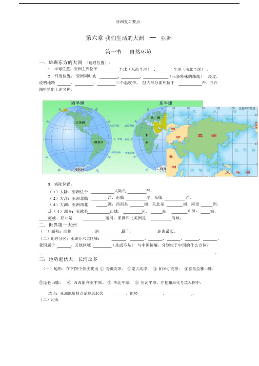 亚洲复习要点.doc