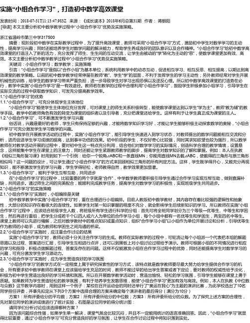 实施“小组合作学习”,打造初中数学高效课堂