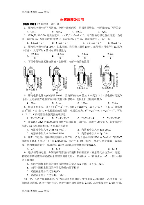 精品学习2018年高考化学第一轮复习 专题 电解原理及应用习题 苏教版