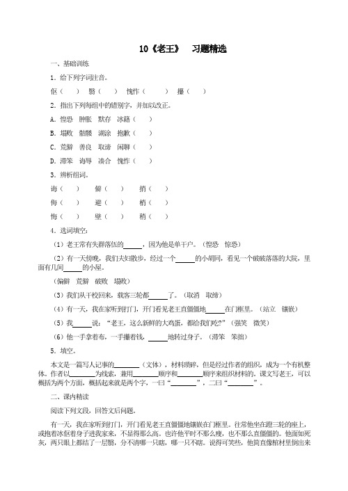 七年级语文下册《10 《老王》 习题精选(1)》  含答案