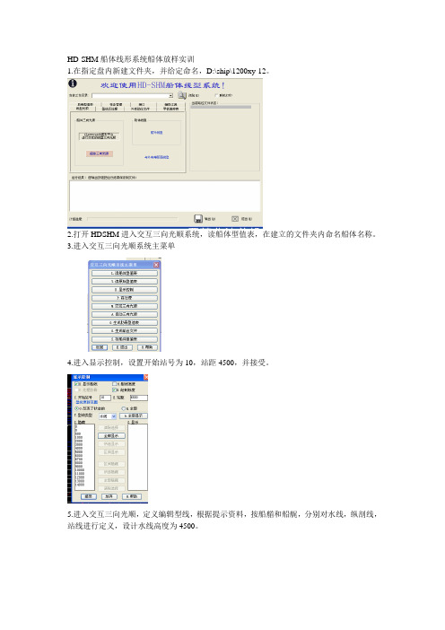 HDSHM系统船体放样