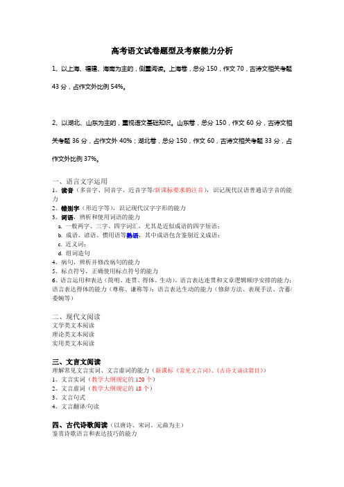 高考语文试卷题型及考察能力分析