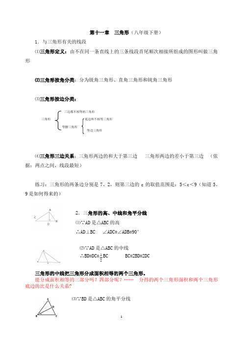 八上数学 十一单元三角形知识点总结