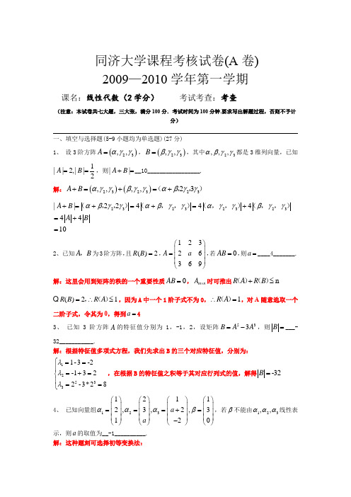 同济大学线性代数试卷题库 (1)