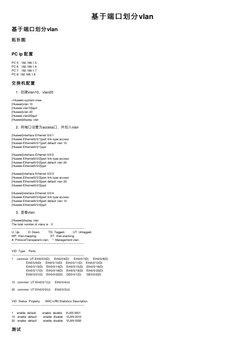 基于端口划分vlan