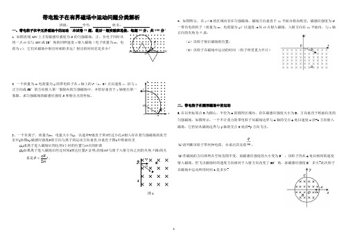 带电粒子在有界磁场中运动问题分类(基础)