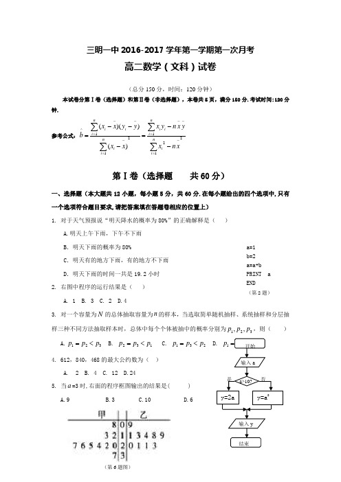 数学-高二-福建省三明市第一中学高二上学期第一次月考数学(文)试题