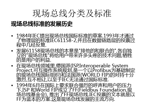 现场总线分类及标准