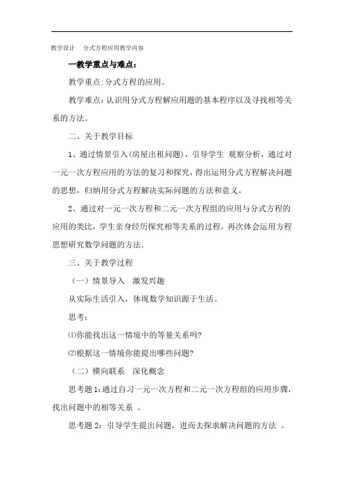 初中数学_分式方程应用复习课教学设计学情分析教材分析课后反思