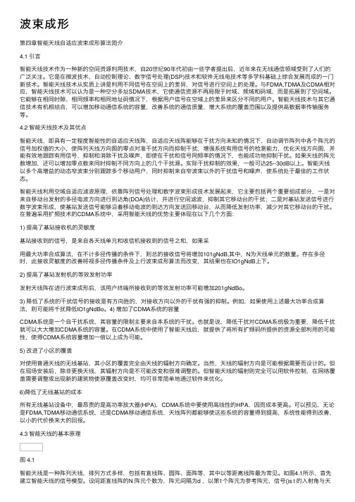 波束成形——精选推荐