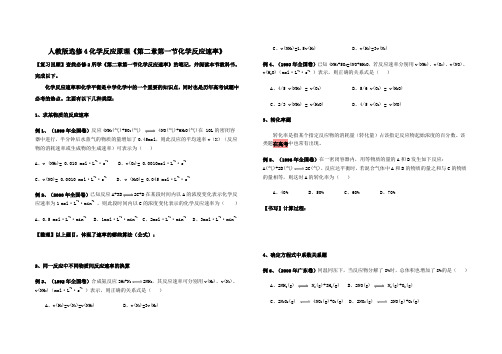 化学选修4化学反应速率和化学平衡导学案