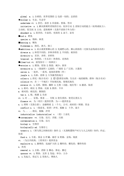 新视野大学英语2unit2单词课文