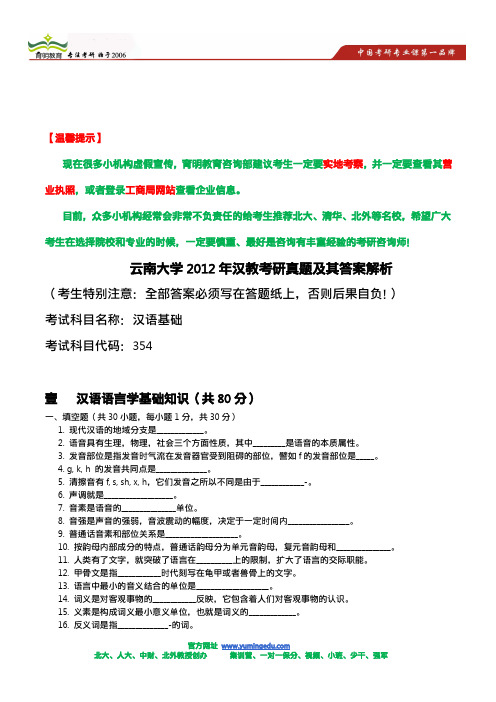 云南大学2012年汉教考研真题及其答案解析