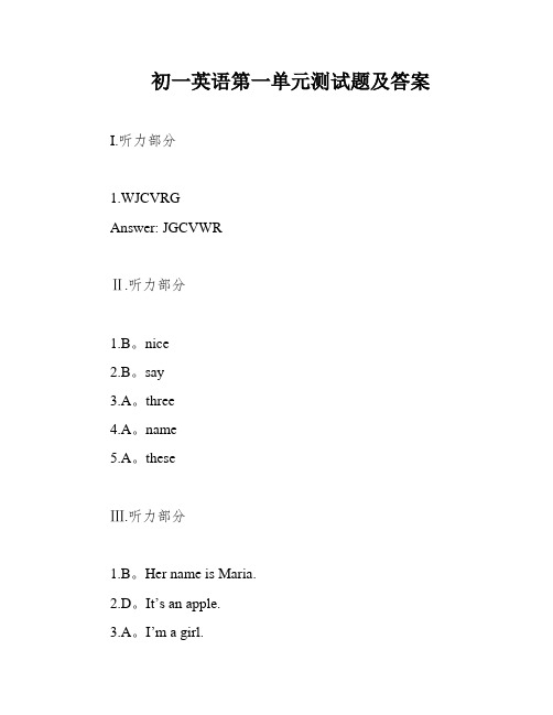 初一英语第一单元测试题及答案