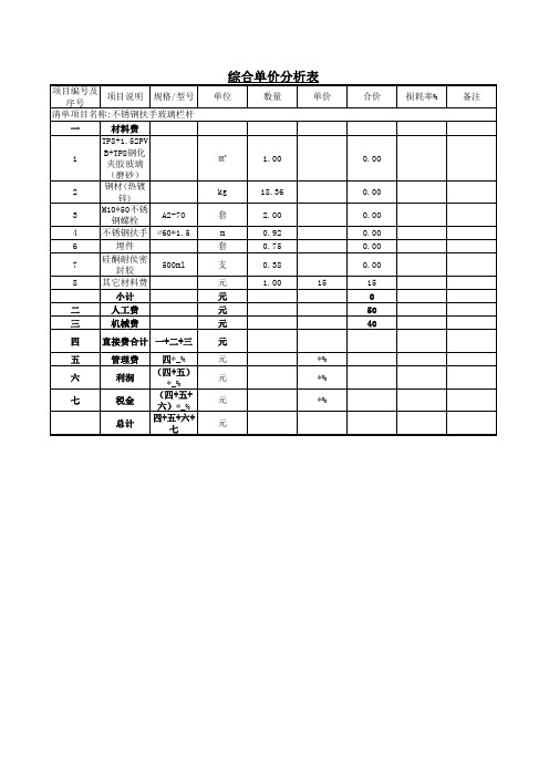 J-4单价分析表