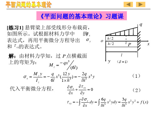 弹塑性力学课后习题