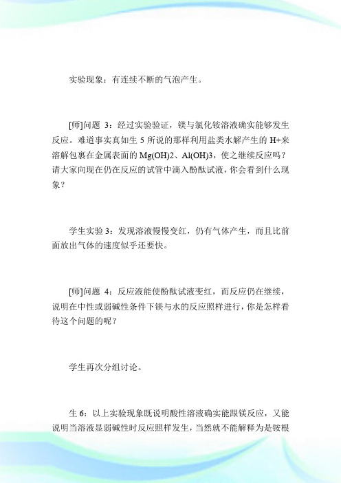 化学教学论文：高三化学复习探究教学的实践与反思.doc