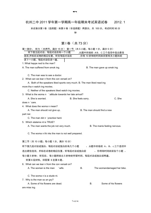 浙江省杭二中高一期末考试英语试题