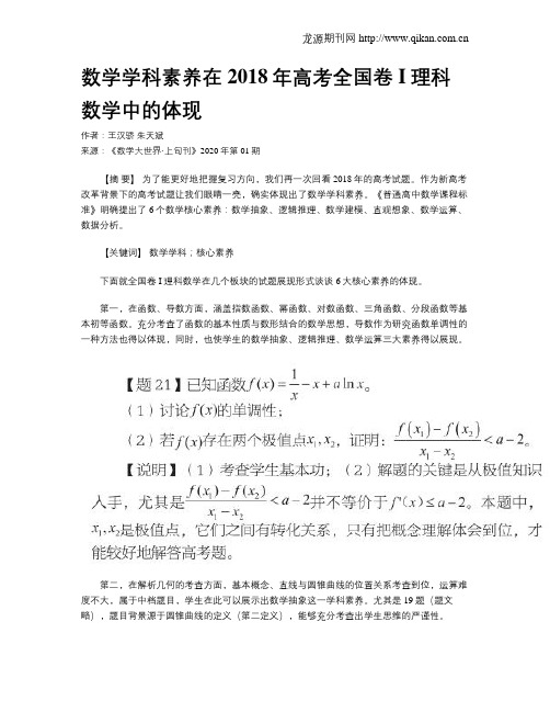 数学学科素养在2018年高考全国卷I理科数学中的体现