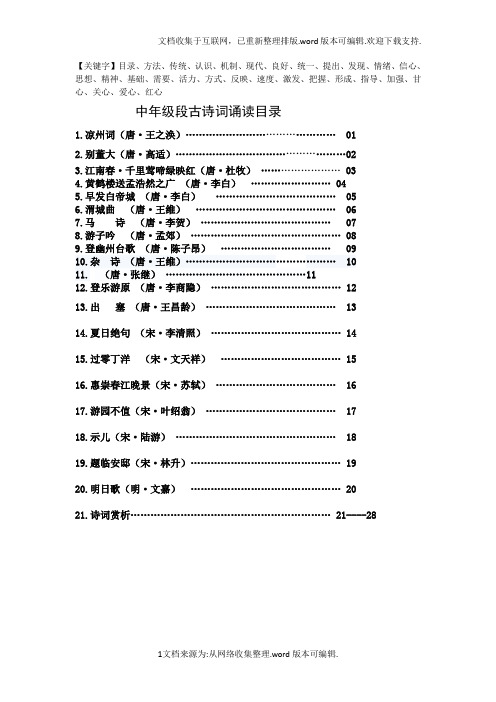 三四年级古诗词诵读校本教材精品