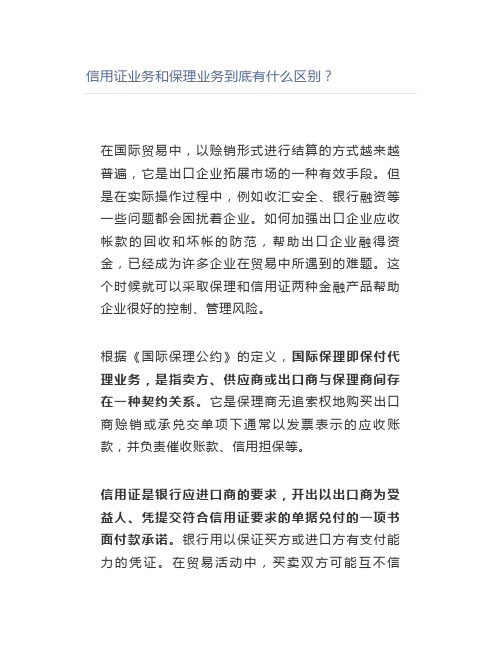 信用证业务和保理业务到底有什么区别