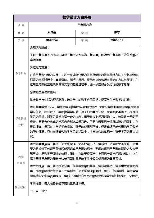 三备两磨校本研修与岗位实践作业 赖成莲